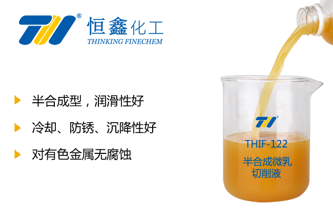 THIF-122半合成微乳切削液產品圖