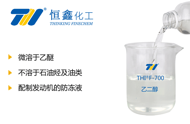 THIF-700煙臺乙二醇產品圖